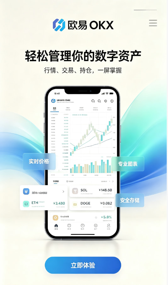 欧交易所app官网下载安全下载与注册教程